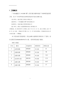 顶管穿越施工方案修改版(1)(2)