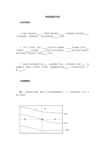 等温线判断专题