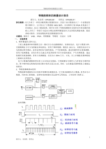 等精度频率的测量设计报告