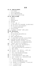 等级评审医院应知应会手册