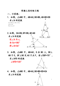 等腰三角形经典练习题(有难度)