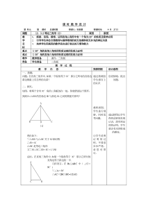 等边三角形教学设计