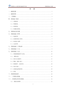 预制箱梁施工组织设计_2