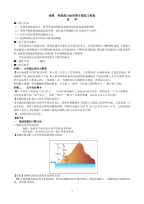 等高线与地形图专题复习教案