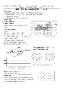 等高线和地形剖面图教学案及练习