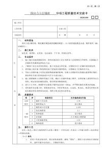 预应力土层锚杆工程