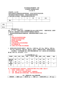 答案.(2010年5月河南技能真题)