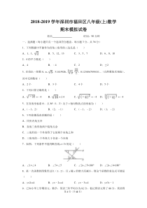 2018-2019学年深圳市八年级(上)数学期末模拟试卷