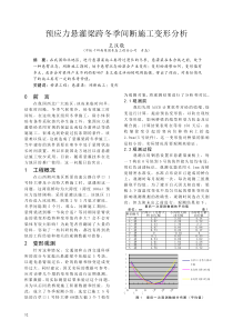 预应力悬灌梁跨冬季间断施工变形分析