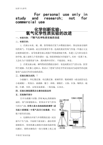 化学创新实验：氧气化学性质实验的改进