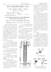 预应力抗拔灌注桩施工技术(摘录自《建筑技术》05年3期第212-213页)