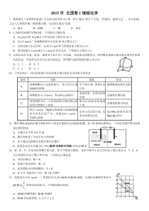 2015年全国卷1理综化学试题和答案