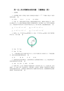 用一元二次方程解决实际问题--习题精选(四)