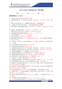 答案《WCDMA网络技术》测试题