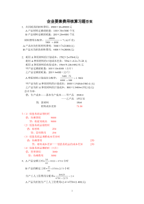 答案《成本会计》各章练习题的答案