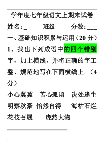 新人教版七年级上册语文期末测试卷及答案