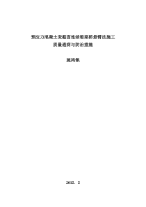 预应力混凝土变截面连续箱梁悬臂浇筑施工技术讲座