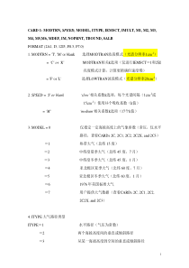 MODTRAN4.0参数输入说明