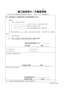 预应力混凝土折线形屋架施工方案