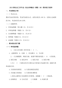 答案版2013春社会工作专业《社会学概论》课程(本)期末复习指导