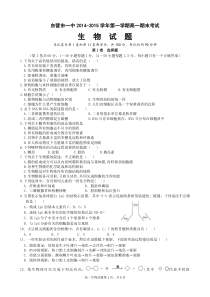 高中生物必修一期末考试试题