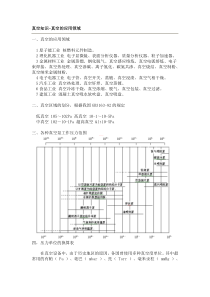 真空知识-真空的应用领域