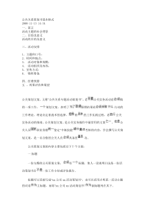 策划书格式_Microsoft_Word_文档