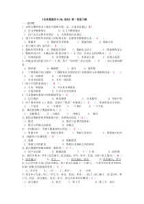 答案《关系数据库与SQL语言》第一章练习题