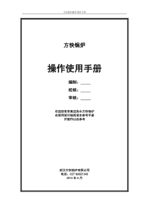 真空锅炉系统操作使用手册