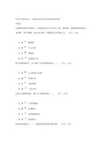 策略性商务谈判技术试题及标准答案