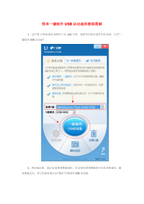 简单一键制作USB启动盘的教程图解