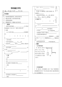 简单机械复习导学案