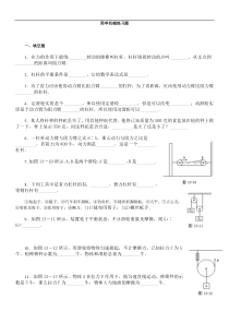 简单机械练习题