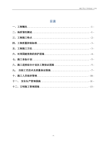 预应力静压管桩专项施工方案