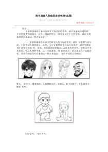 简单漫画人物造型设计教程