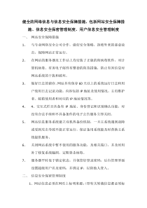 健全的网络信息与信息安全保障措施