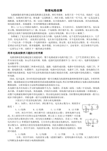 简单电路故障类习题的分析判断