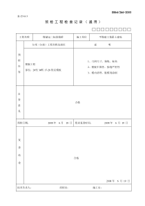 预检工程检查记录1