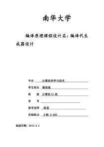 编译原理课程设计----C语言编译器的实现