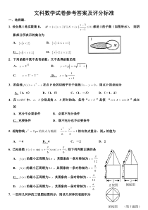 高三文科数学模拟试卷含答案