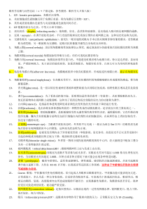 眼科学名解与问答总结