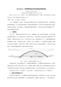 合江长江一桥拱肋高空焊接质量控制方法