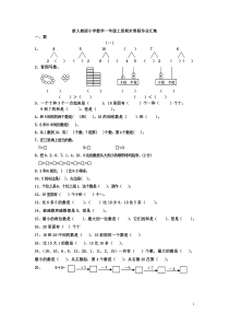 新人教版小学数学一年级上册寒假作业