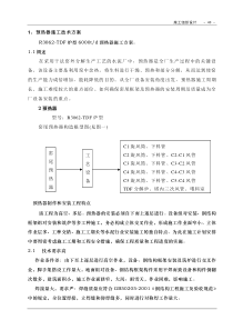 预热器施工方案