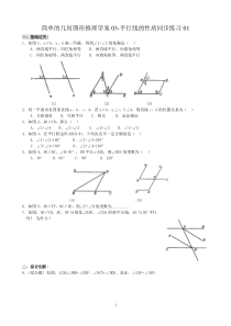 简单的几何图形推理学案06-平行线的性质同步练习01