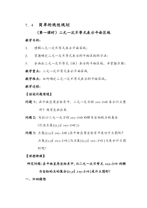 简单的线性规划--2008年河南省高中数学优质课课件及教案19