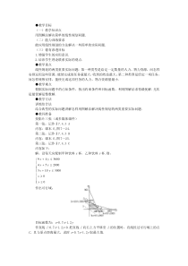 简单的线性规划--教案二第三课时