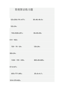 简便算法练习题