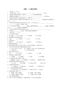 眼科学试卷