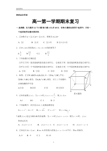 高一数学第一学期期末试卷(附答案)